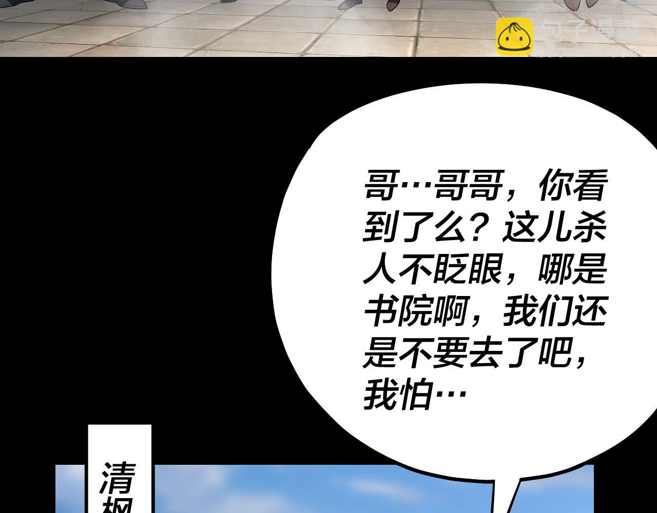 我！天命大反派（隔週雙更） - 第128話 真仙書院(2/4) - 8