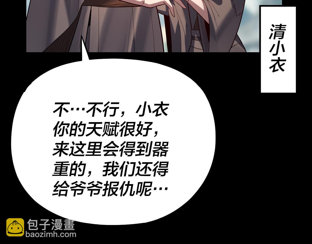 我！天命大反派（隔週雙更） - 第128話 真仙書院(2/4) - 2