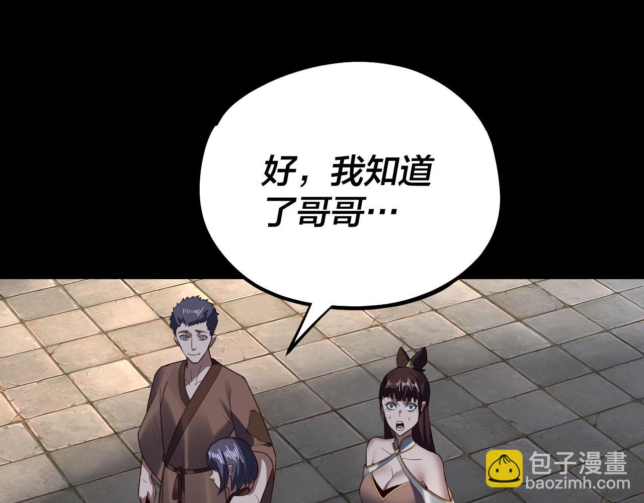 我！天命大反派（隔週雙更） - 第128話 真仙書院(2/4) - 4