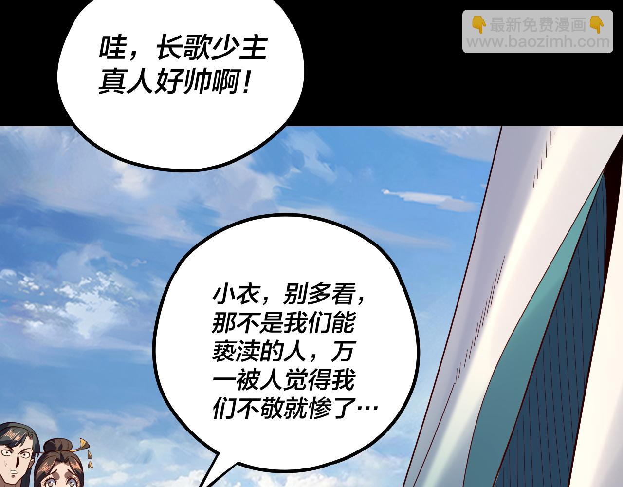 我！天命大反派（隔週雙更） - 第128話 真仙書院(2/4) - 3