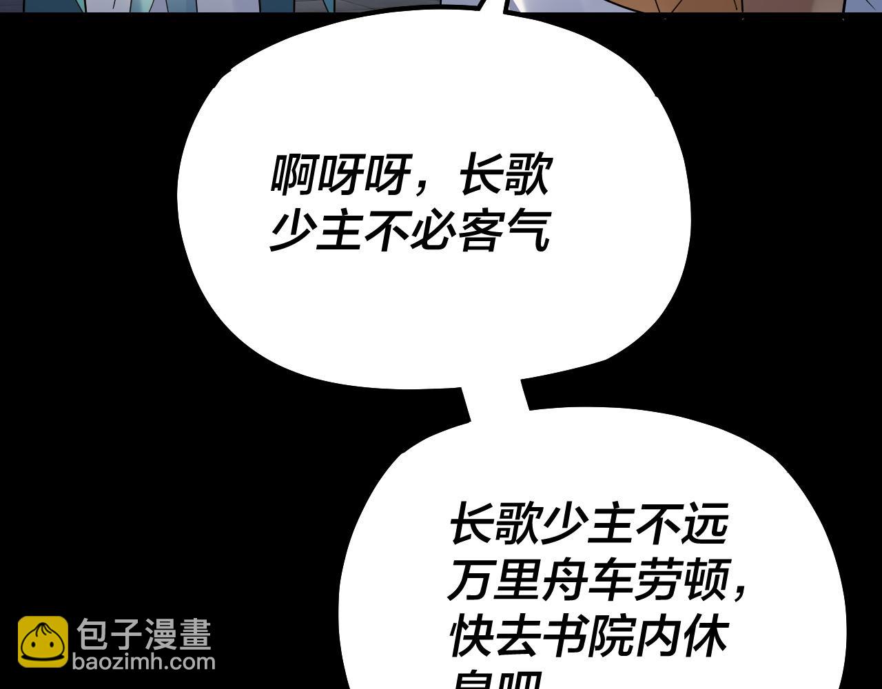 我！天命大反派（隔週雙更） - 第128話 真仙書院(2/4) - 7