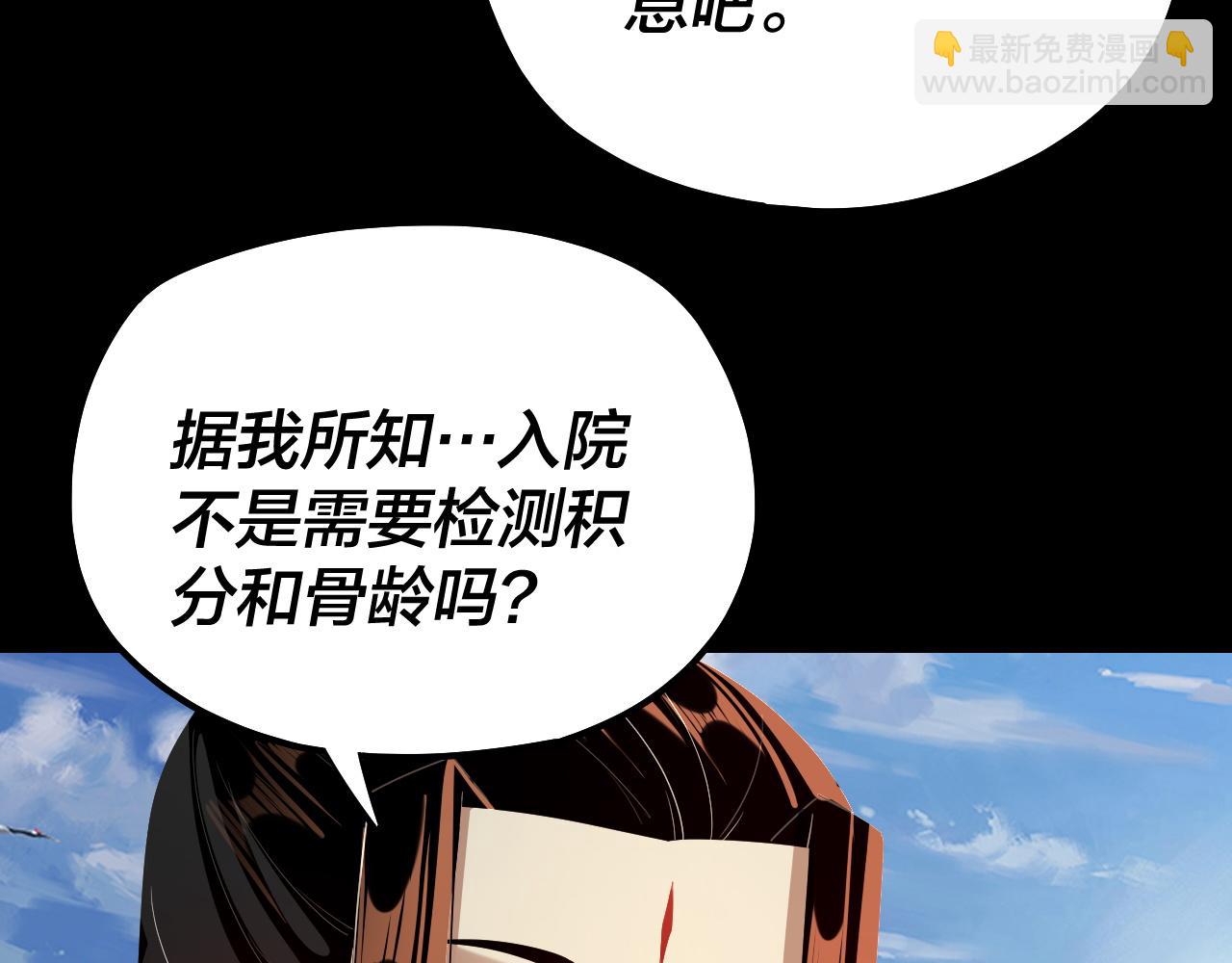 我！天命大反派（隔週雙更） - 第128話 真仙書院(2/4) - 8