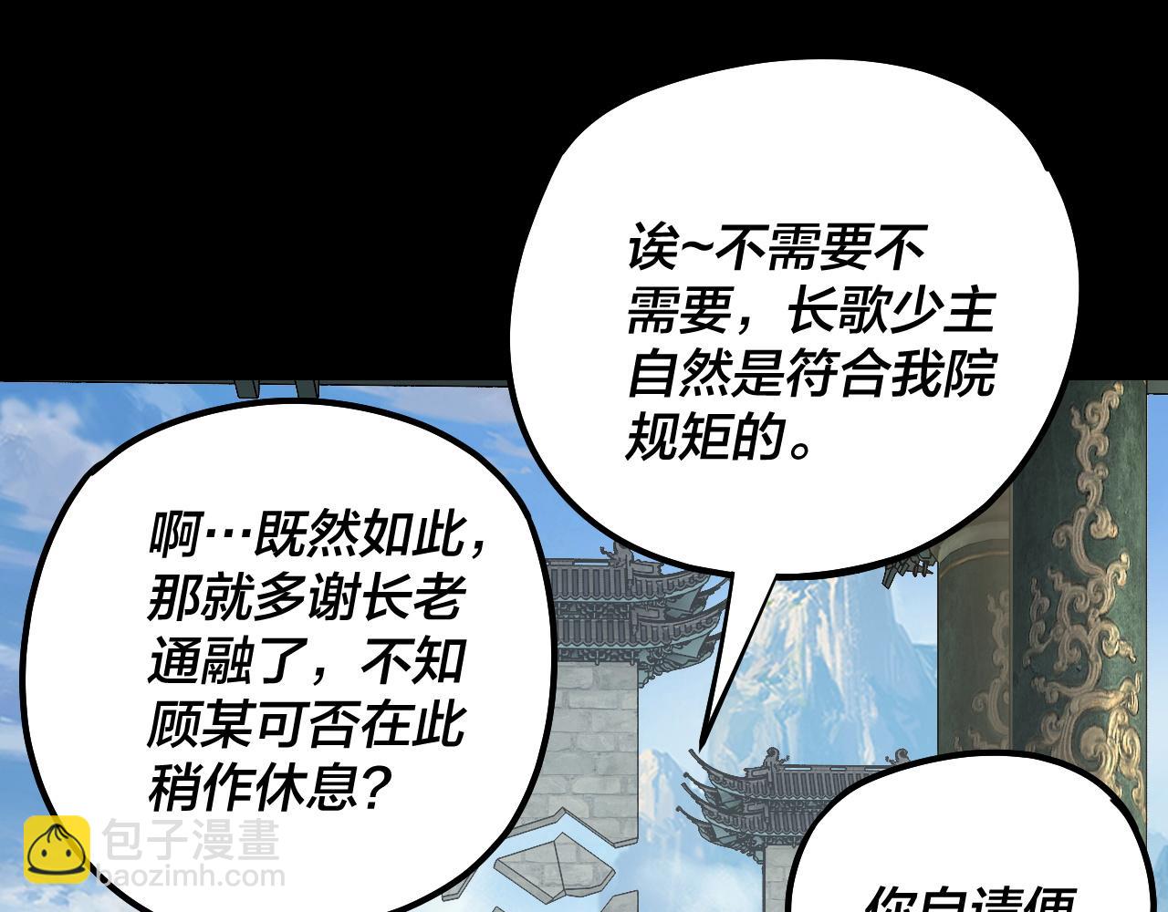 我！天命大反派（隔週雙更） - 第128話 真仙書院(2/4) - 2