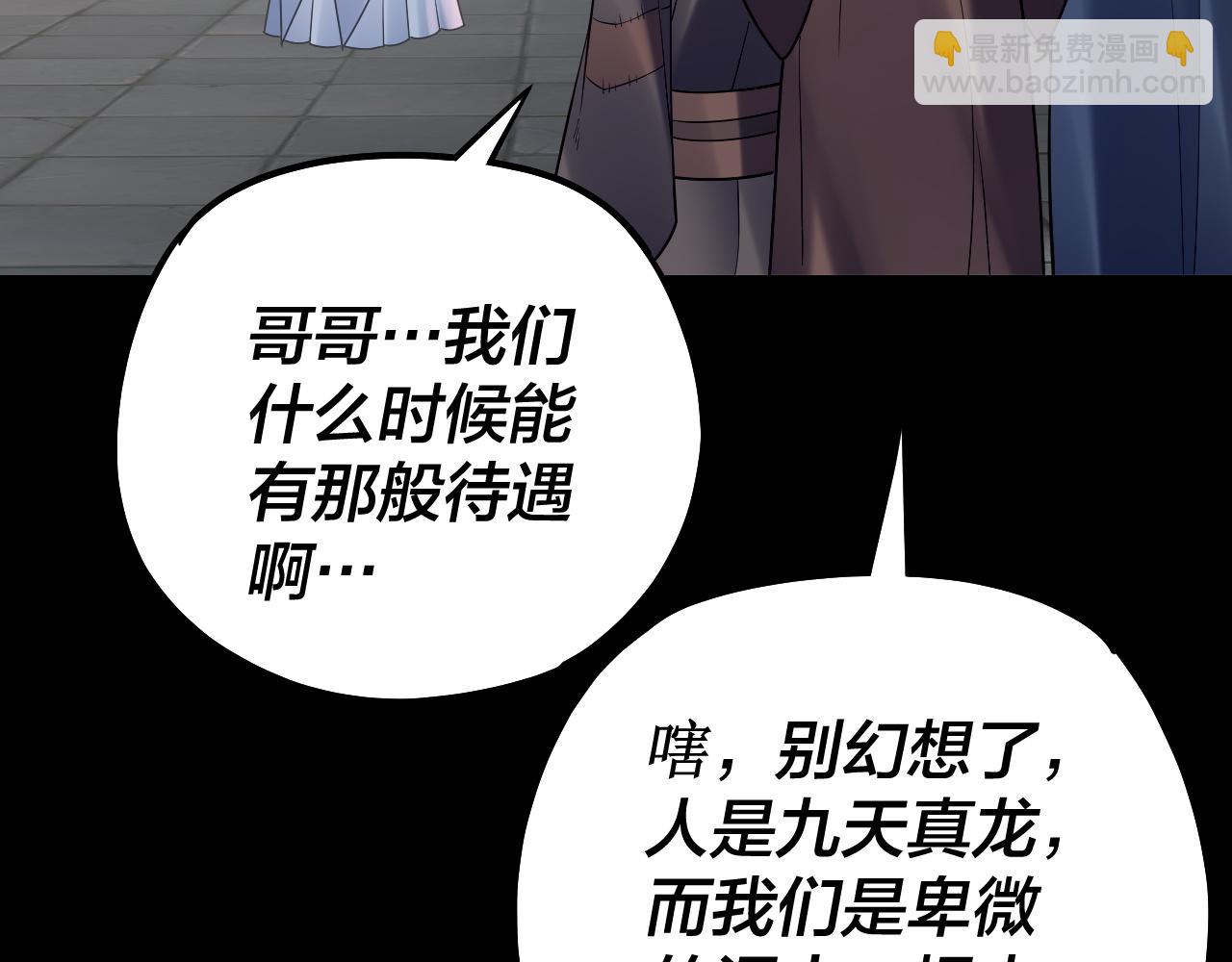 我！天命大反派（隔週雙更） - 第128話 真仙書院(2/4) - 4