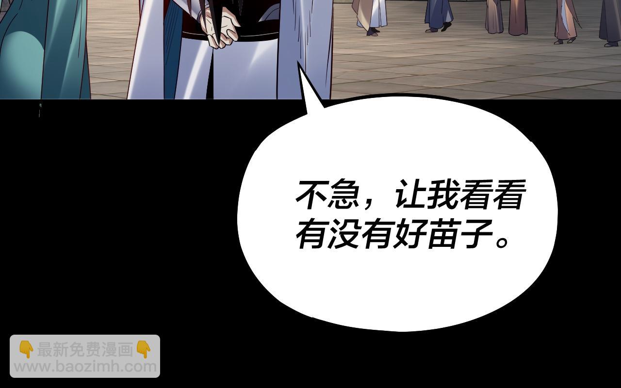 我！天命大反派（隔週雙更） - 第128話 真仙書院(2/4) - 7