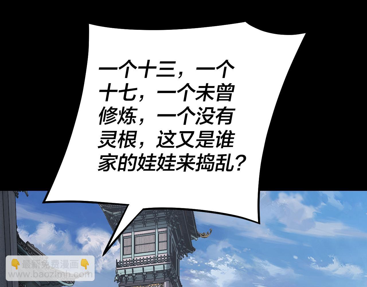 我！天命大反派（隔週雙更） - 第128話 真仙書院(2/4) - 8