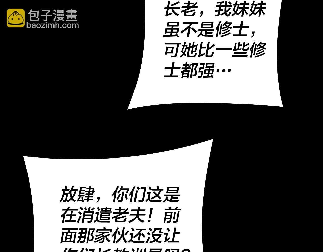 我！天命大反派（隔週雙更） - 第128話 真仙書院(2/4) - 2