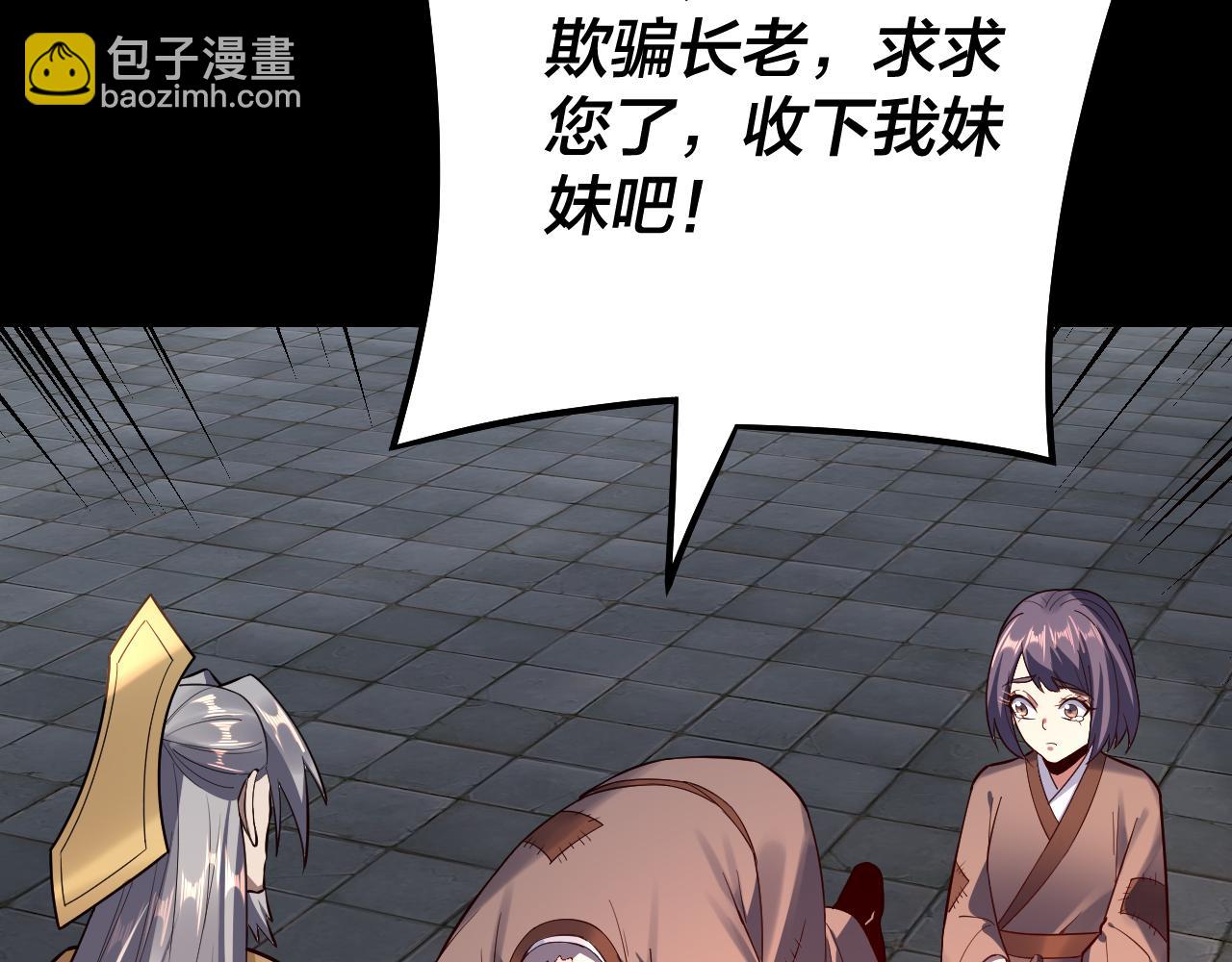 我！天命大反派（隔週雙更） - 第128話 真仙書院(2/4) - 5