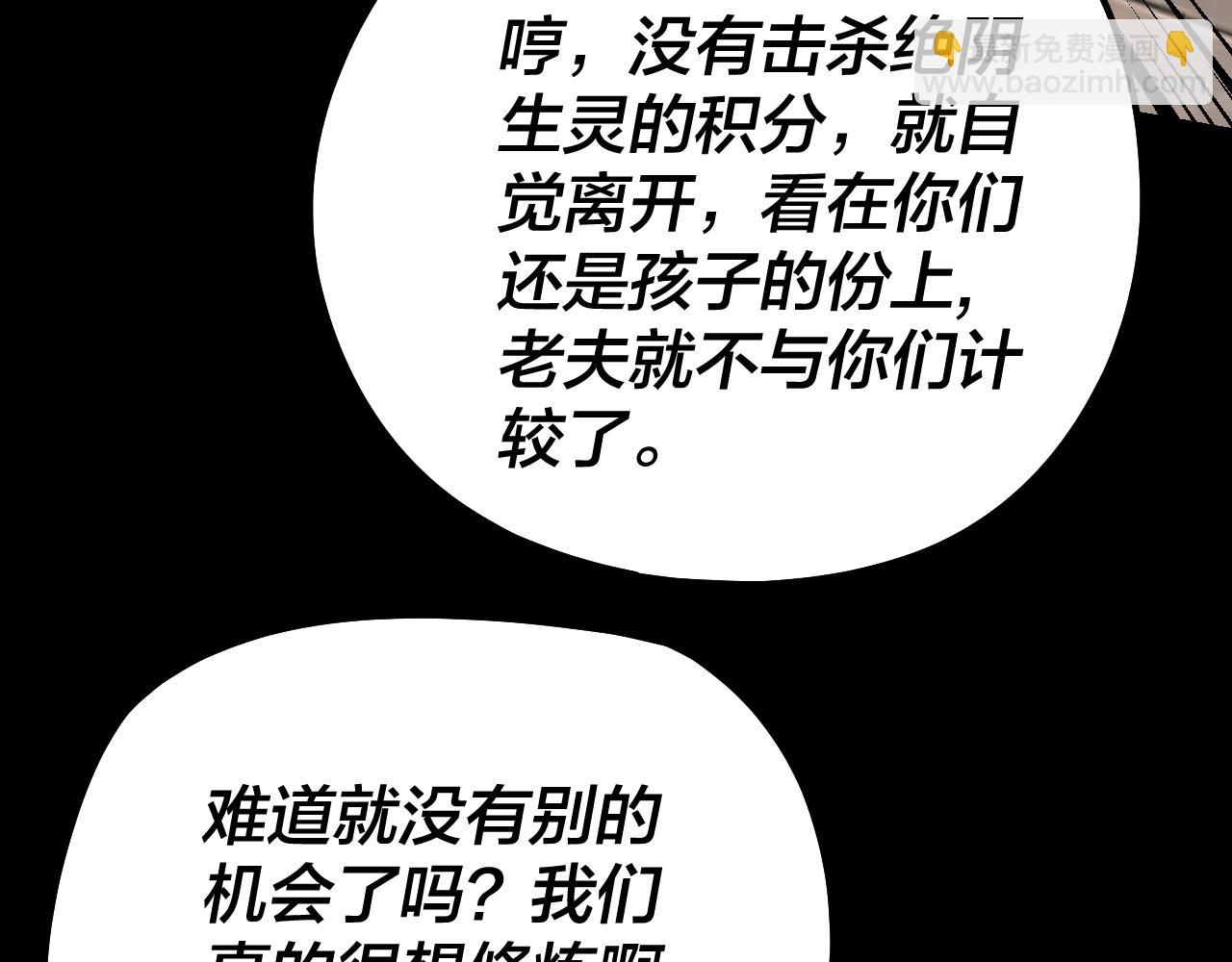 我！天命大反派（隔週雙更） - 第128話 真仙書院(2/4) - 7