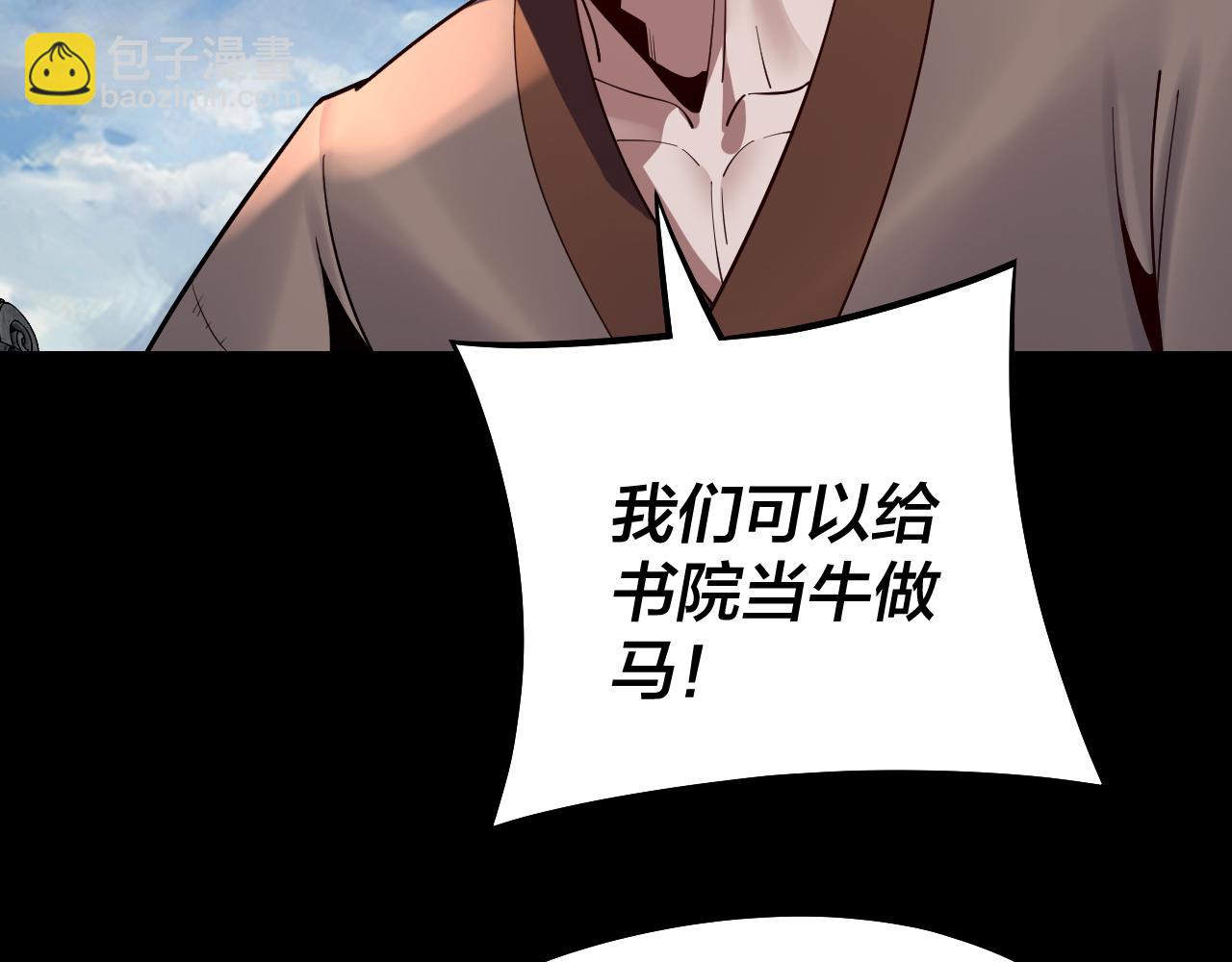 我！天命大反派（隔週雙更） - 第128話 真仙書院(2/4) - 1