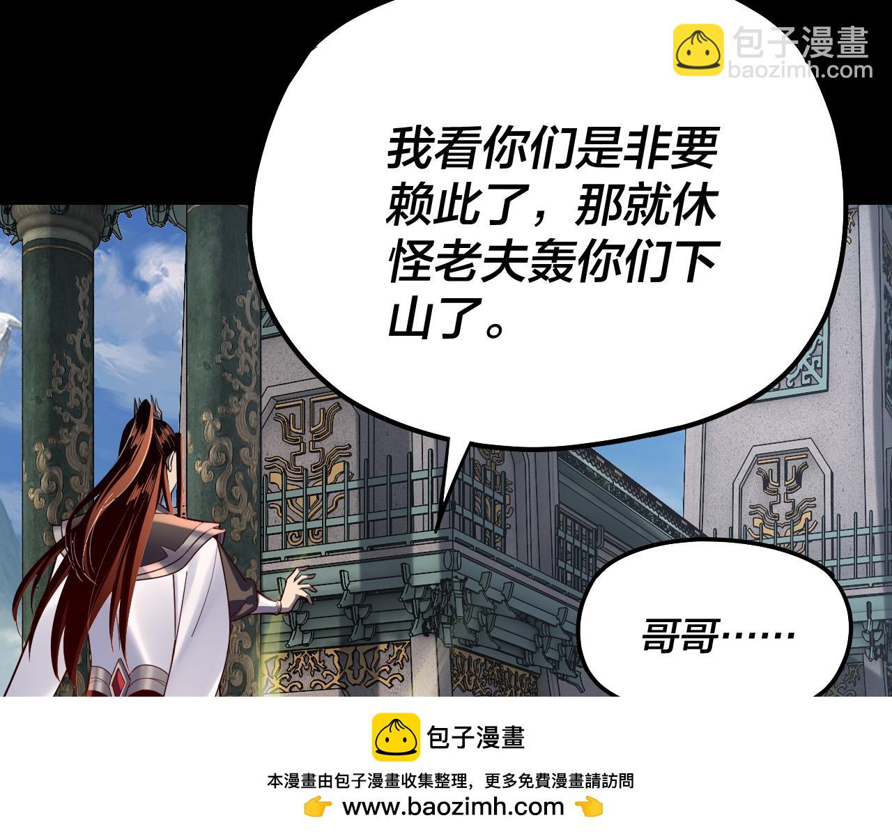 我！天命大反派（隔週雙更） - 第128話 真仙書院(2/4) - 2