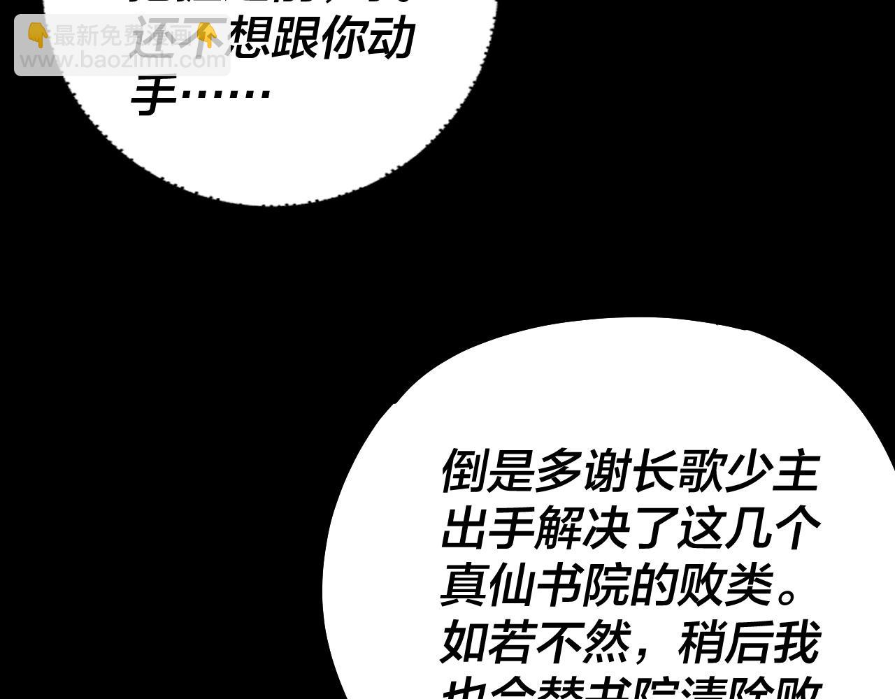 我！天命大反派（隔週雙更） - 第132話 失了智(3/3) - 7