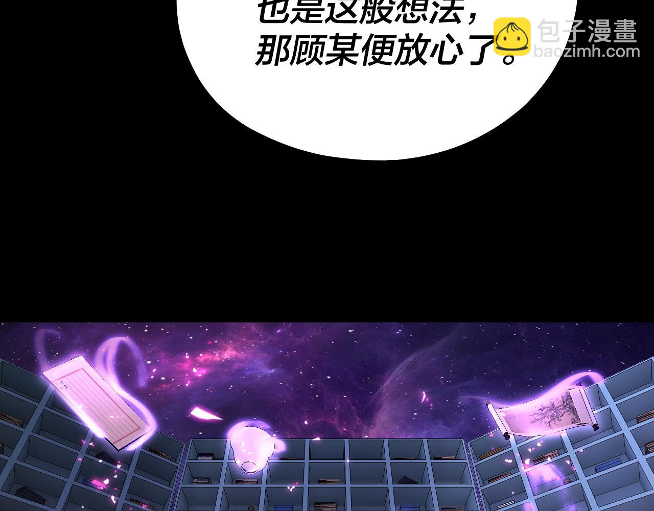 我！天命大反派（隔週雙更） - 第132話 失了智(3/3) - 3