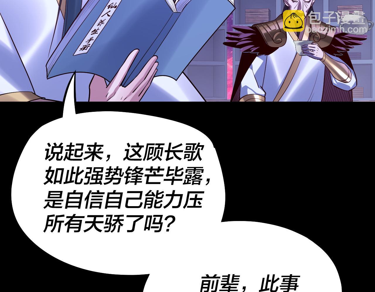 我！天命大反派（隔週雙更） - 第132話 失了智(3/3) - 6