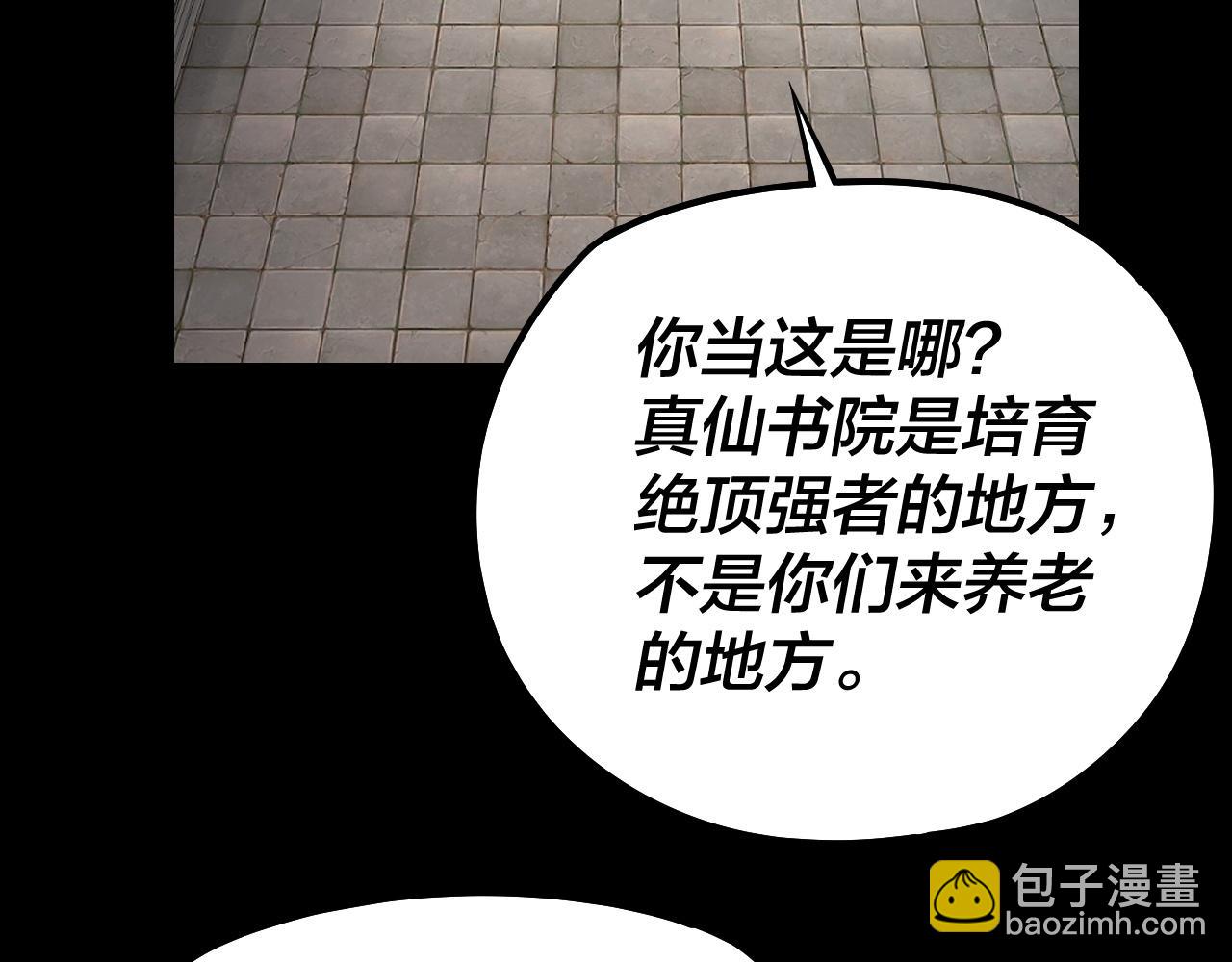 我！天命大反派（隔週雙更） - 第132話 失了智(3/3) - 4