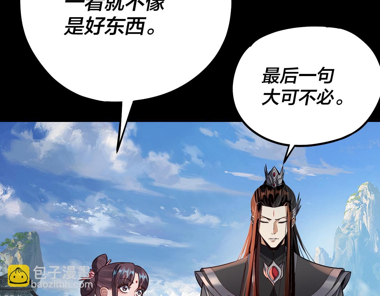 我！天命大反派（隔週雙更） - 第132話 失了智(3/3) - 1