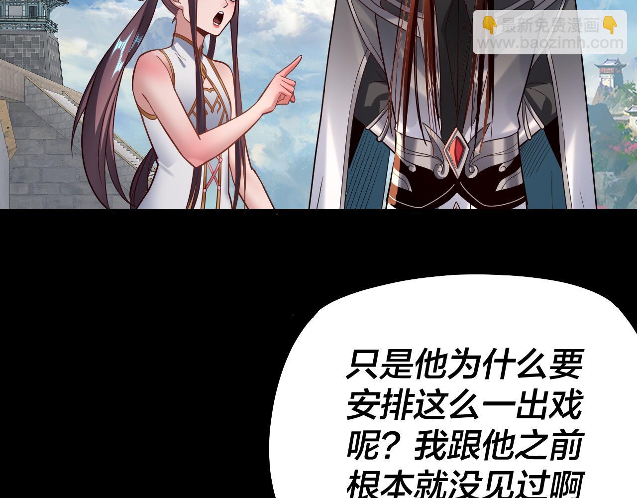 我！天命大反派（隔週雙更） - 第132話 失了智(3/3) - 2