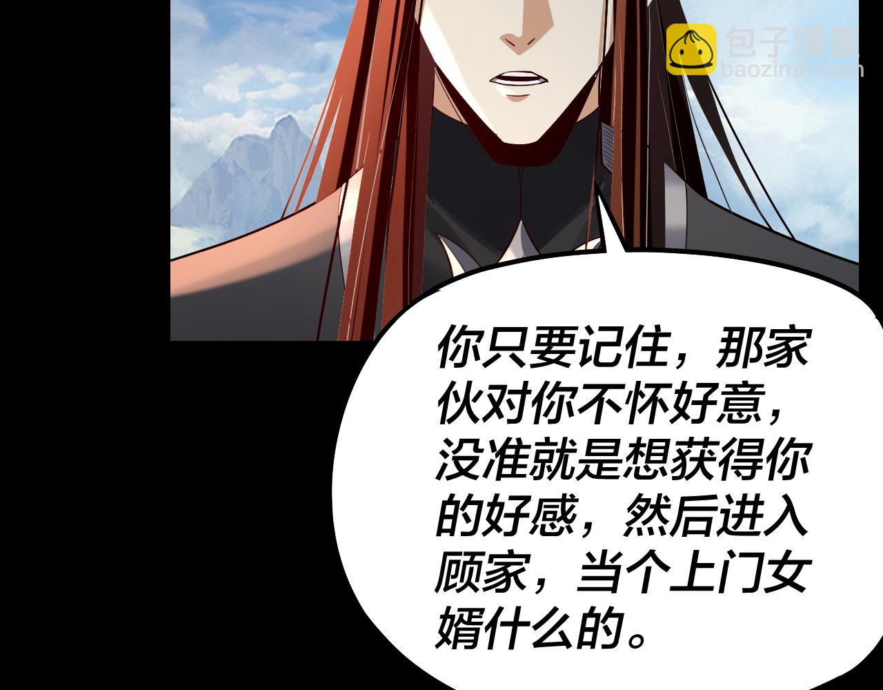 我！天命大反派（隔週雙更） - 第132話 失了智(3/3) - 5