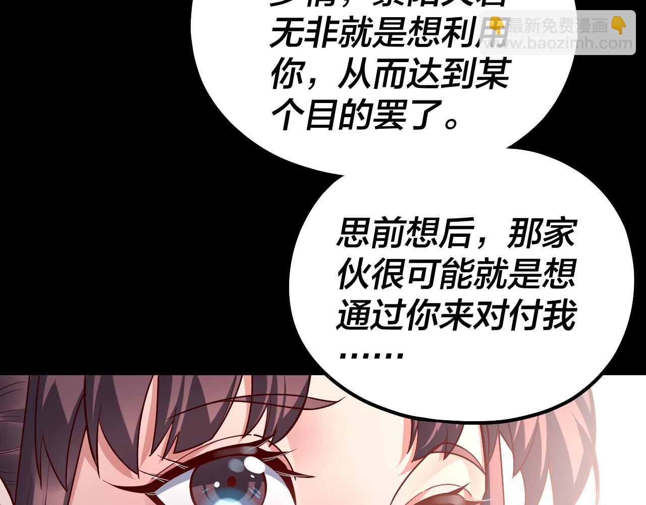 我！天命大反派（隔週雙更） - 第132話 失了智(3/3) - 1