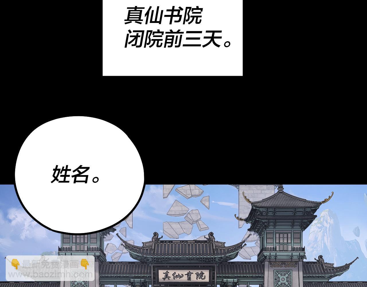 我！天命大反派（隔週雙更） - 第132話 失了智(1/3) - 3