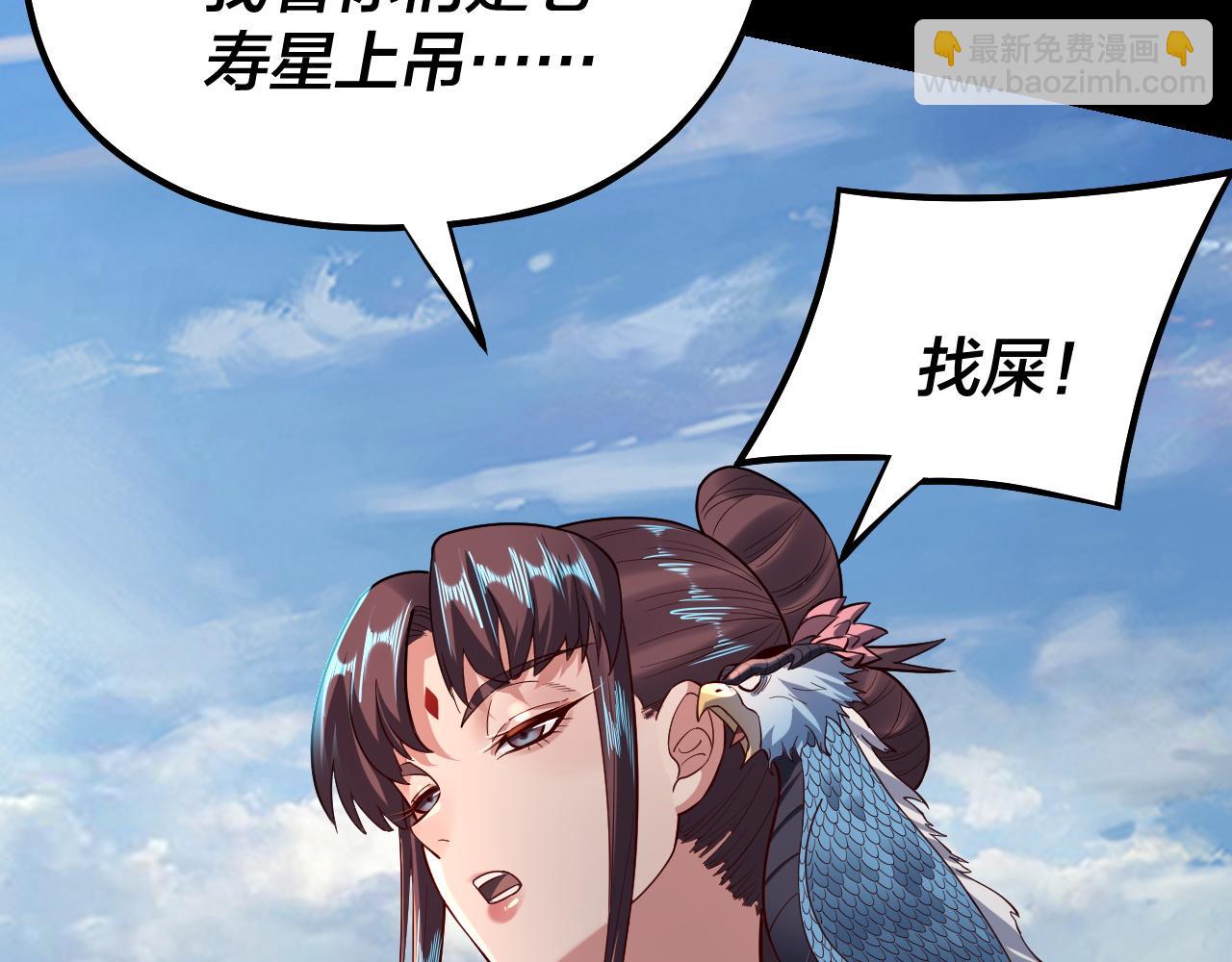 我！天命大反派（隔週雙更） - 第132話 失了智(1/3) - 3