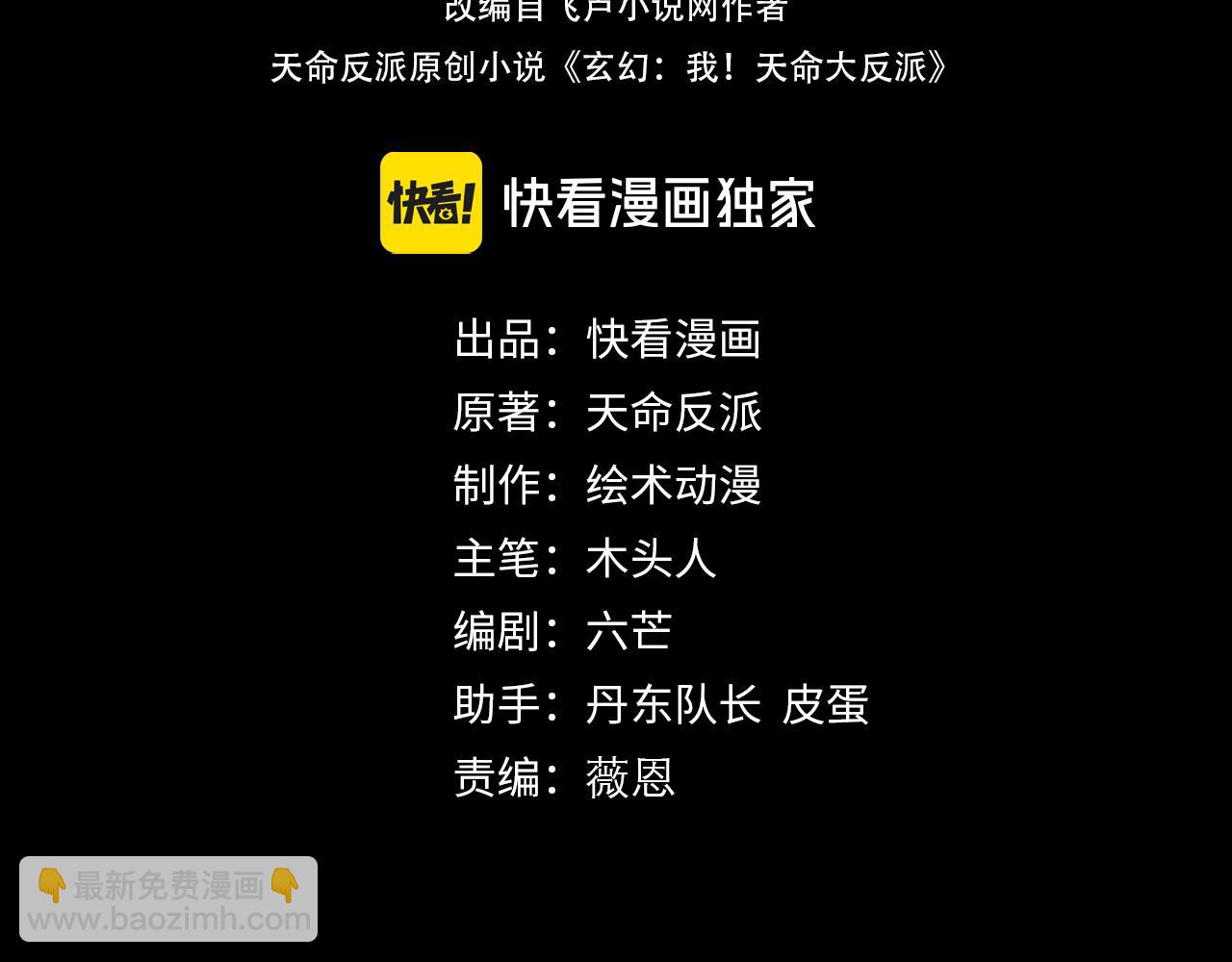 我！天命大反派（隔週雙更） - 第132話 失了智(1/3) - 4