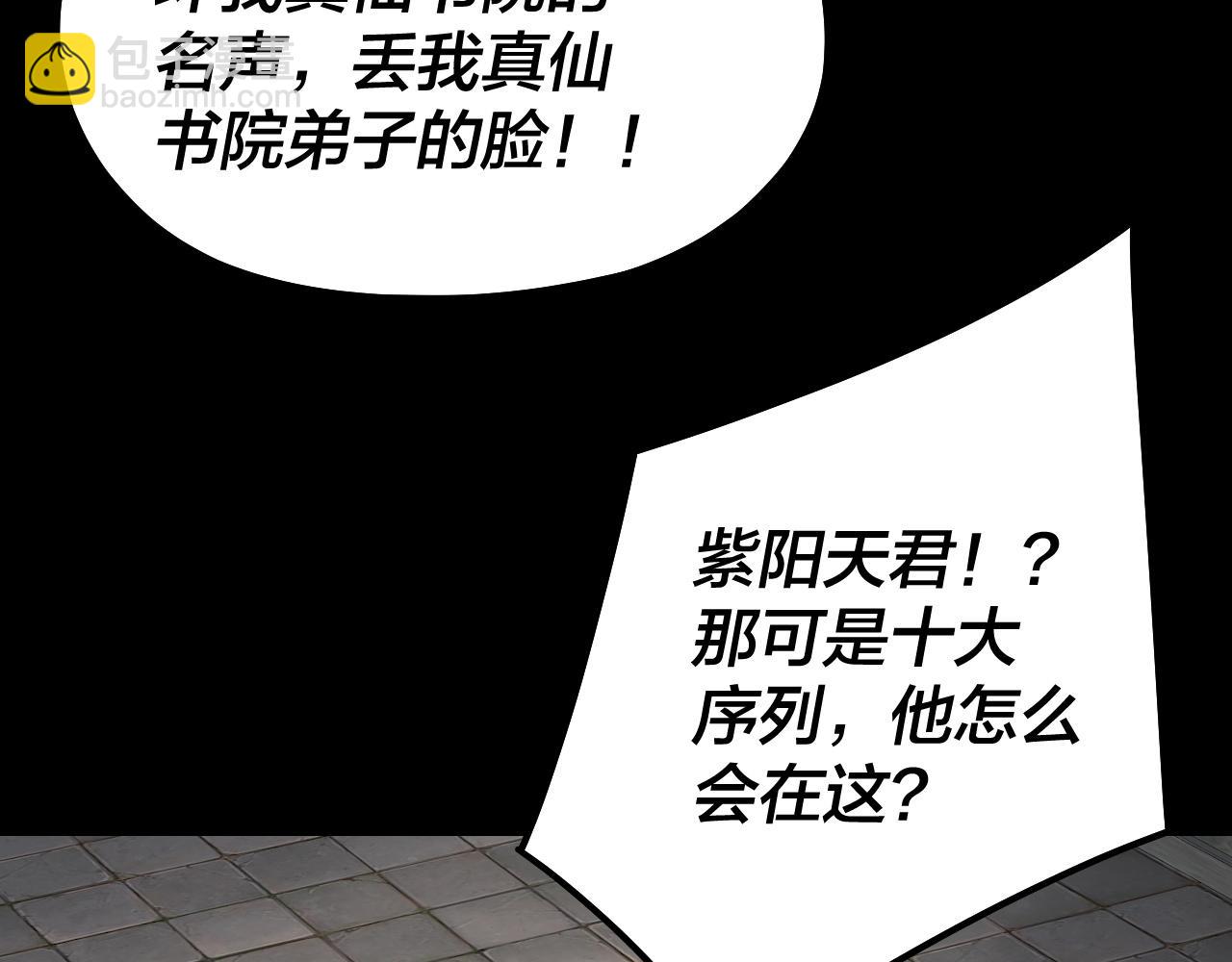 我！天命大反派（隔週雙更） - 第132話 失了智(1/3) - 8