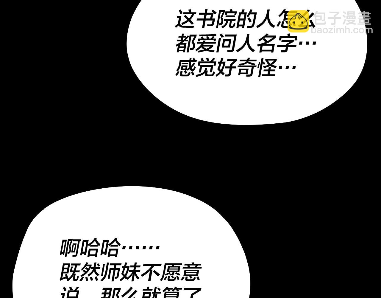 我！天命大反派（隔週雙更） - 第132話 失了智(2/3) - 3