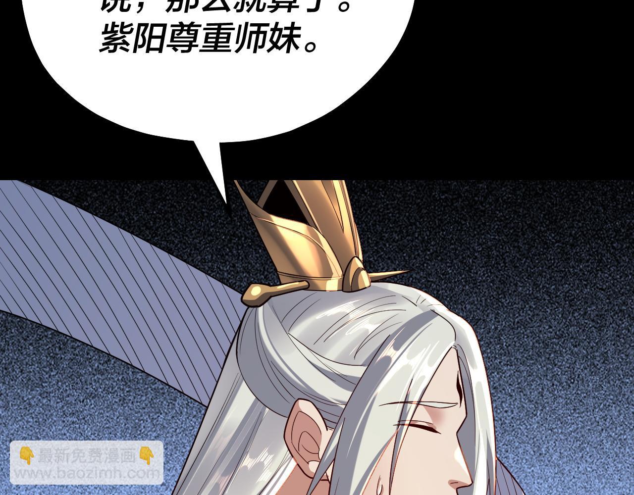 我！天命大反派（隔週雙更） - 第132話 失了智(2/3) - 4