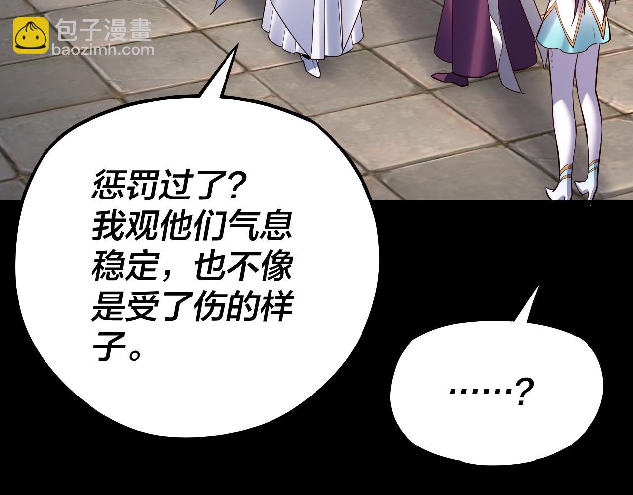 我！天命大反派（隔週雙更） - 第132話 失了智(2/3) - 4