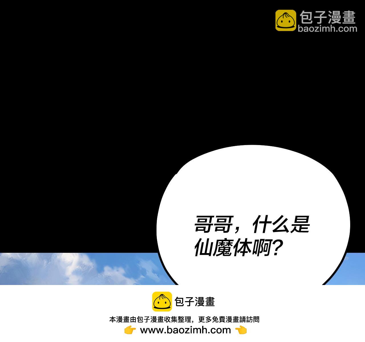 我！天命大反派（隔週雙更） - 第130話 仙兒的未來？(2/3) - 6