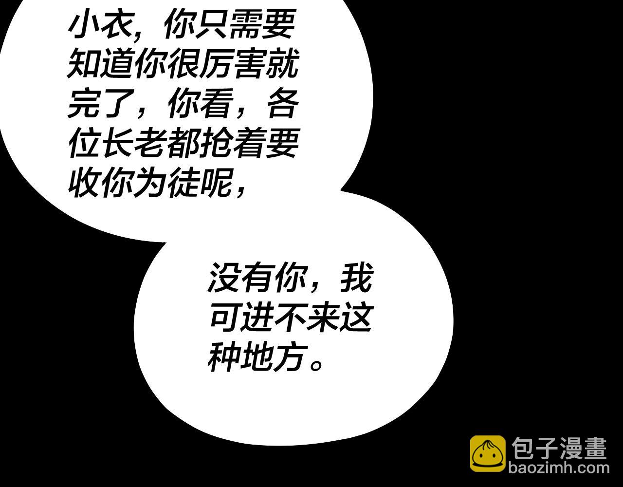 我！天命大反派（隔週雙更） - 第130話 仙兒的未來？(3/3) - 6