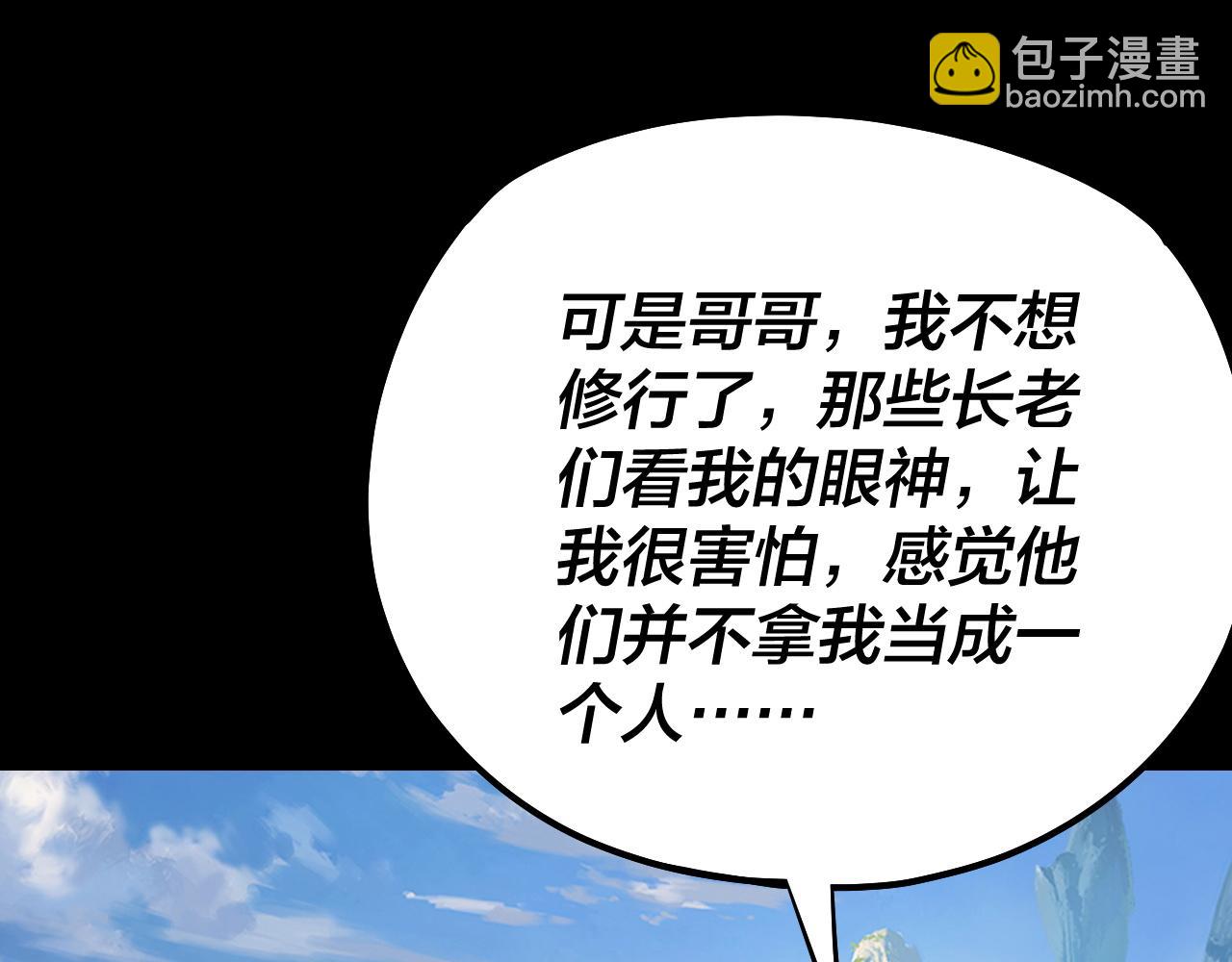 我！天命大反派（隔週雙更） - 第130話 仙兒的未來？(3/3) - 7