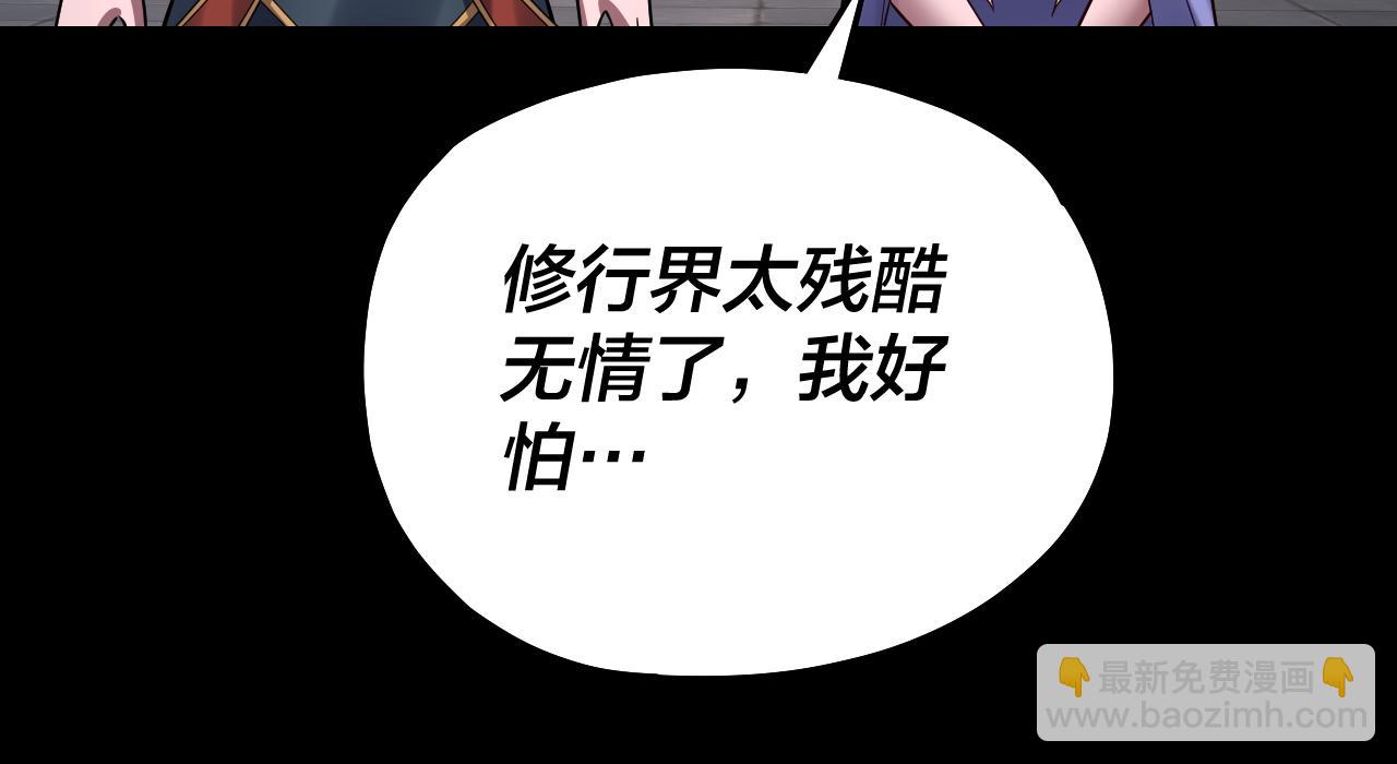 我！天命大反派（隔週雙更） - 第130話 仙兒的未來？(3/3) - 2