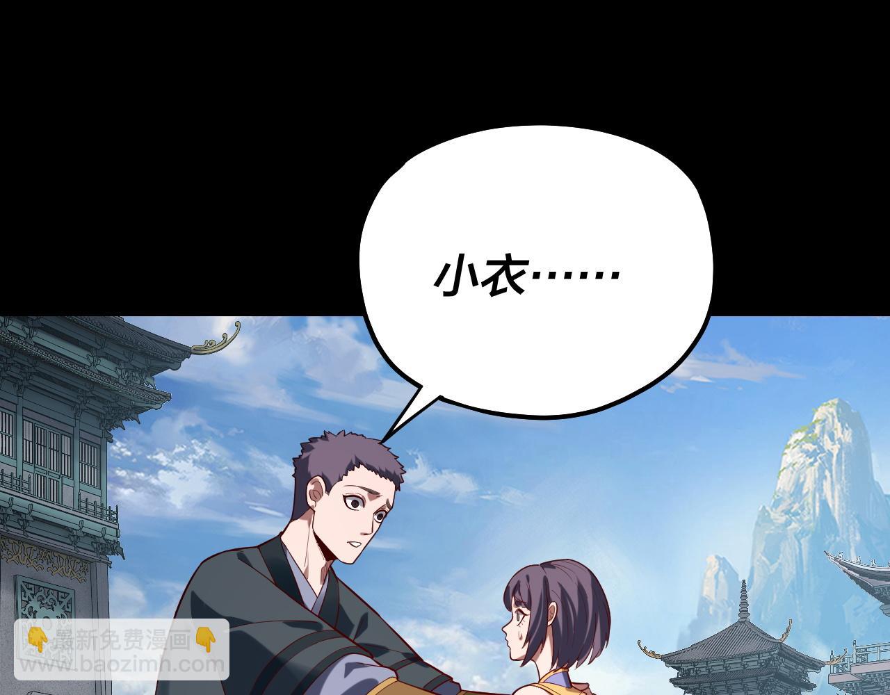 我！天命大反派（隔週雙更） - 第130話 仙兒的未來？(3/3) - 3