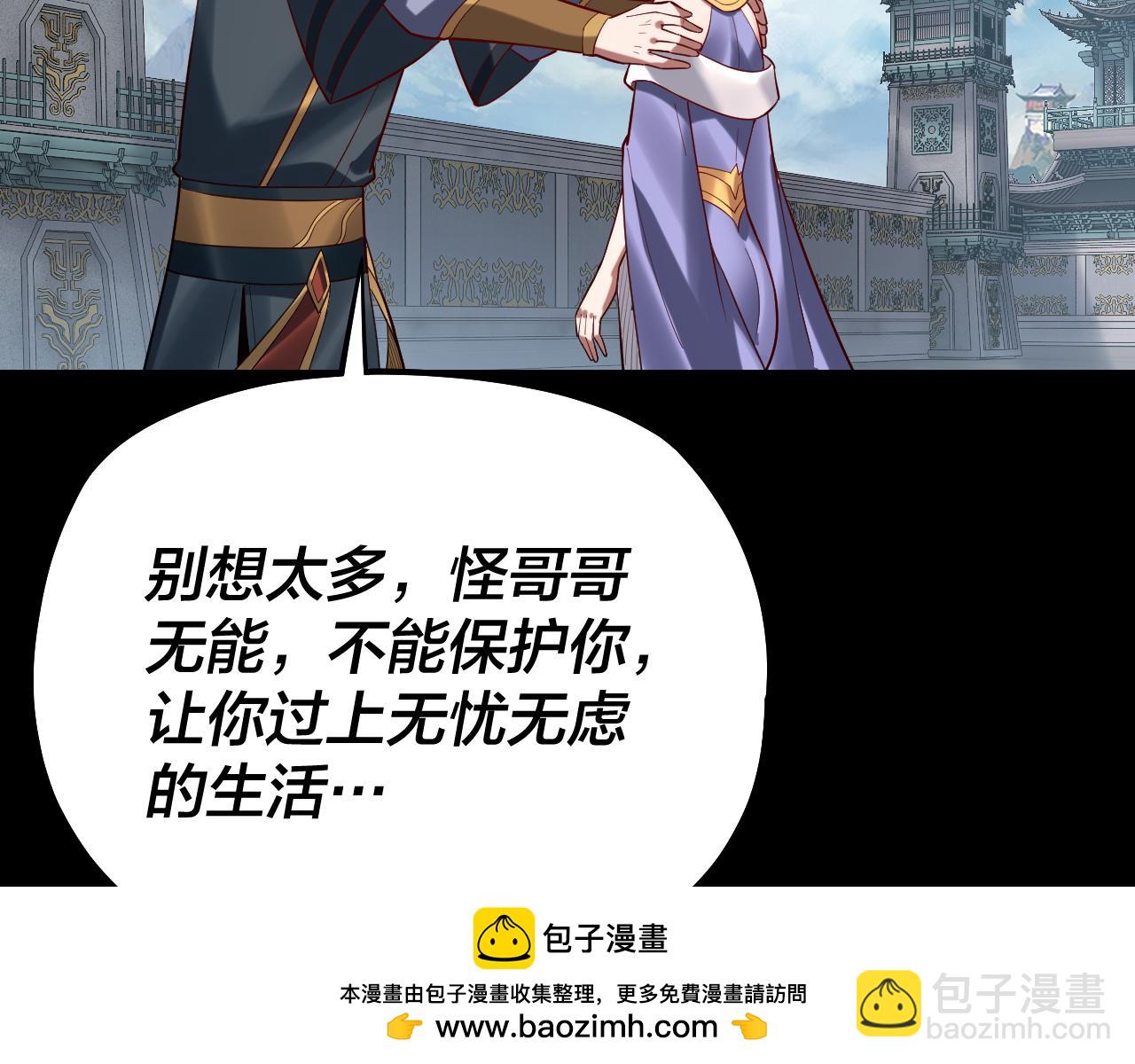 我！天命大反派（隔週雙更） - 第130話 仙兒的未來？(3/3) - 4