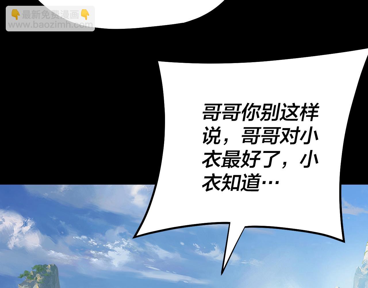 我！天命大反派（隔週雙更） - 第130話 仙兒的未來？(3/3) - 5