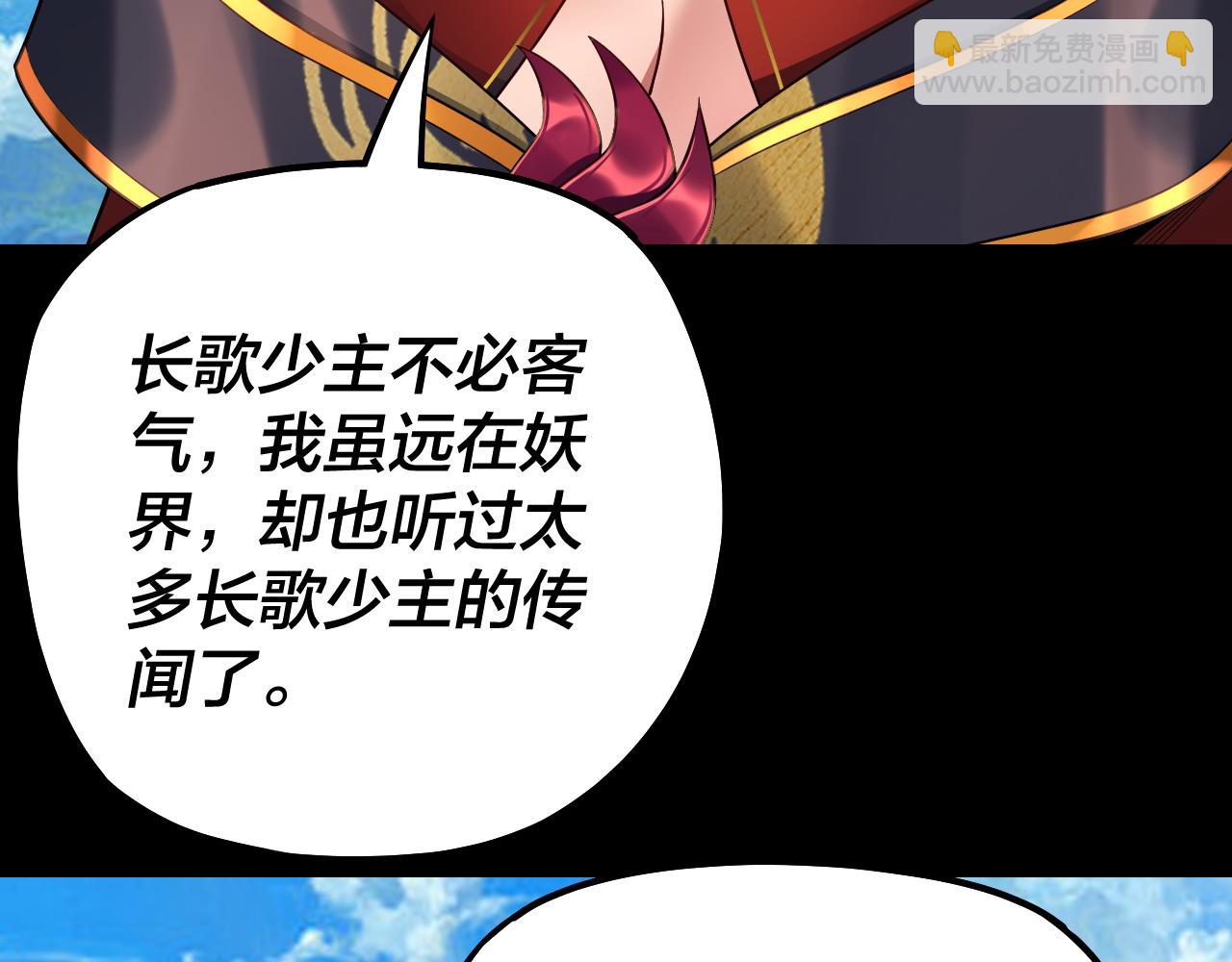 我！天命大反派（隔週雙更） - 第130話 仙兒的未來？(1/3) - 3