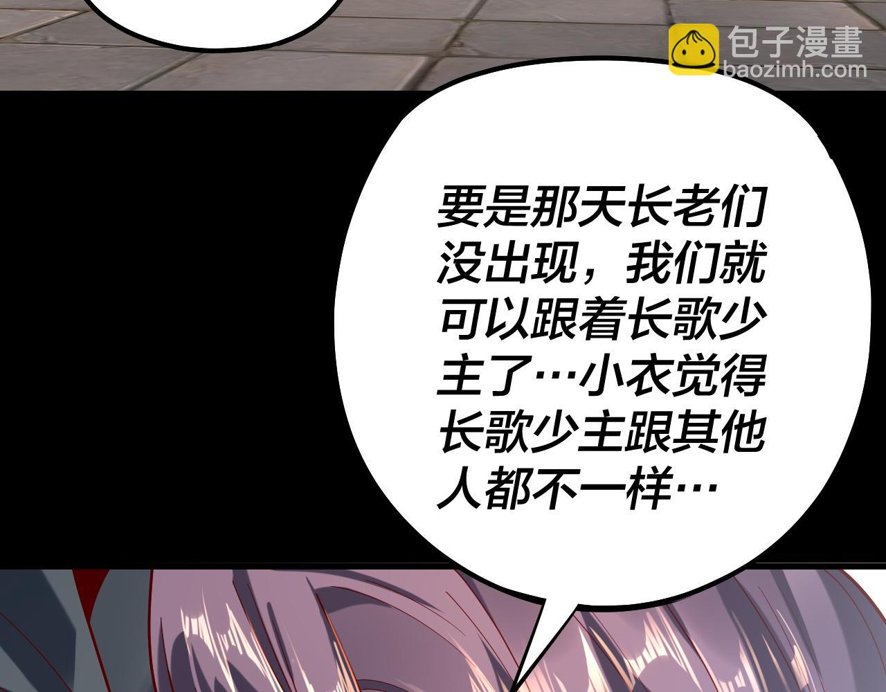 我！天命大反派（隔週雙更） - 第130話 仙兒的未來？(3/3) - 7