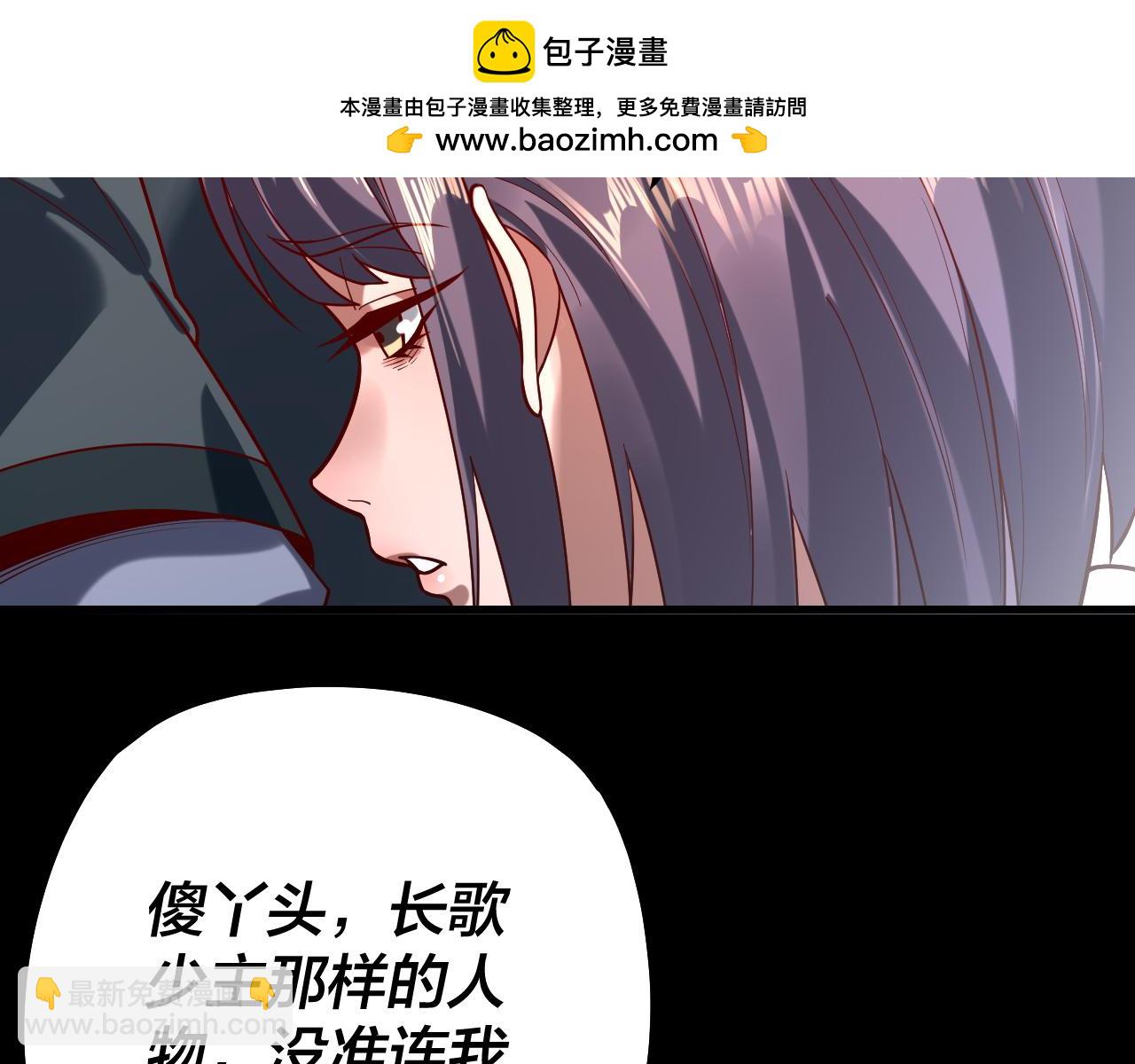 我！天命大反派（隔週雙更） - 第130話 仙兒的未來？(3/3) - 1