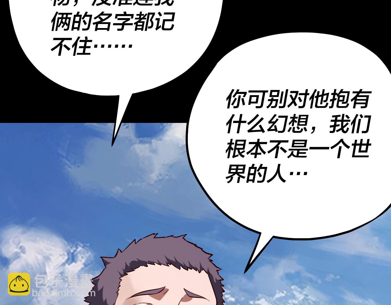 我！天命大反派（隔週雙更） - 第130話 仙兒的未來？(3/3) - 2