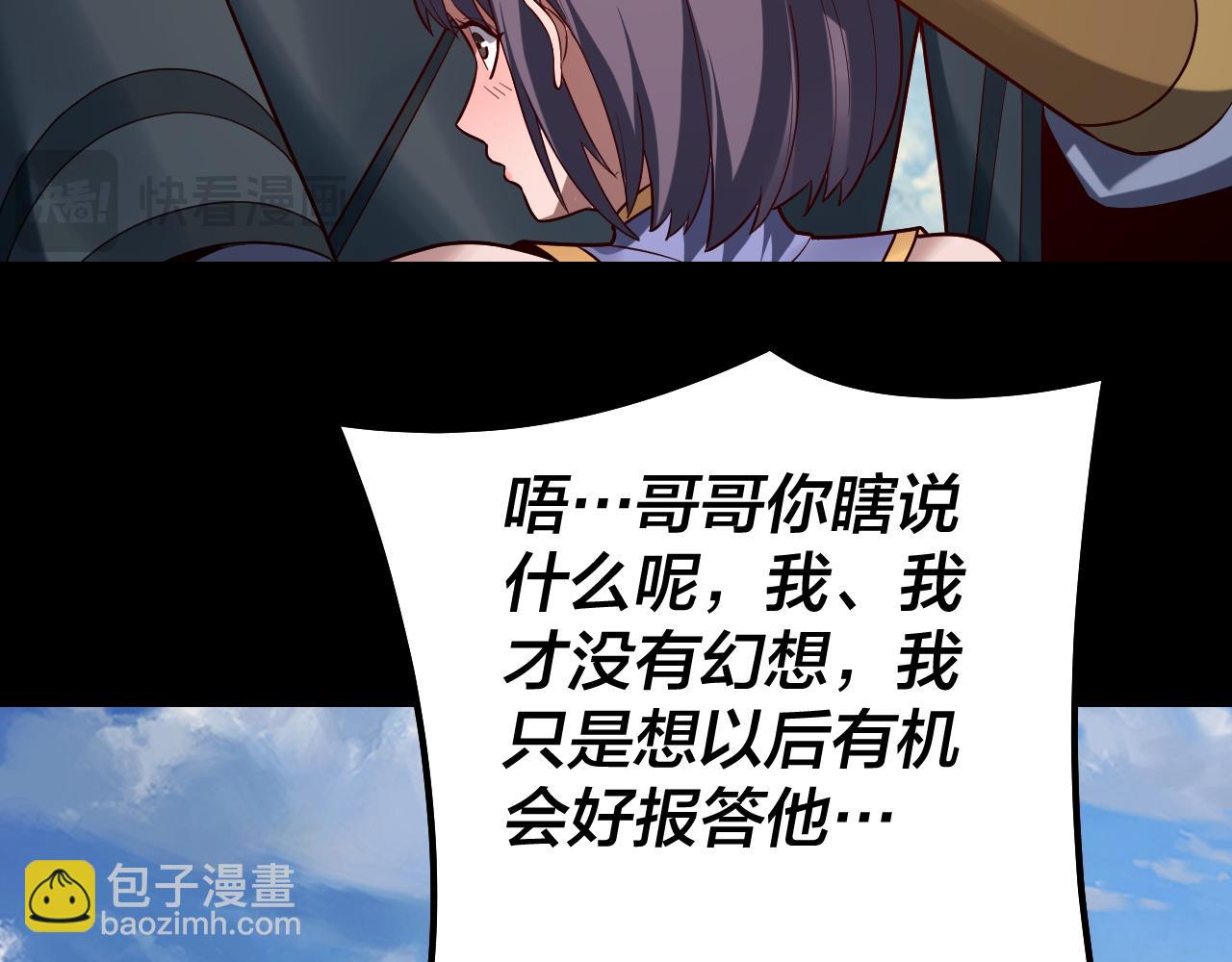 我！天命大反派（隔週雙更） - 第130話 仙兒的未來？(3/3) - 4