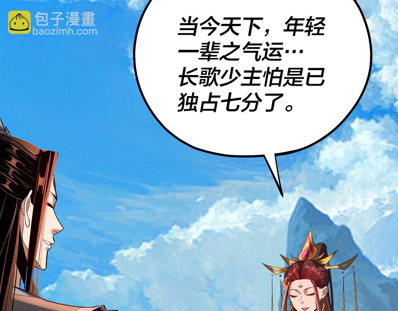 我！天命大反派（隔週雙更） - 第130話 仙兒的未來？(1/3) - 4