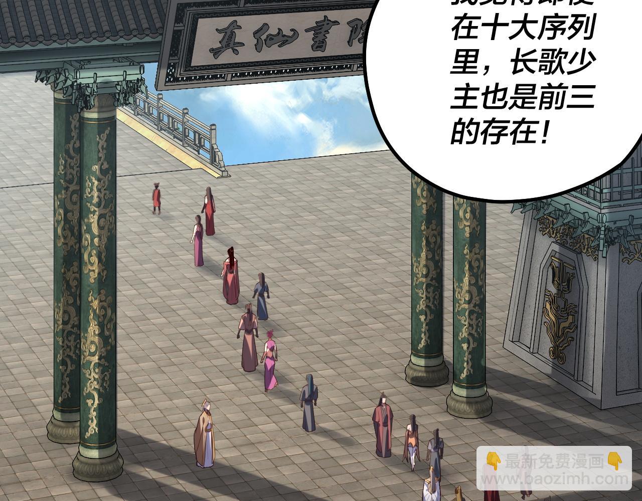 我！天命大反派（隔週雙更） - 第130話 仙兒的未來？(3/3) - 1