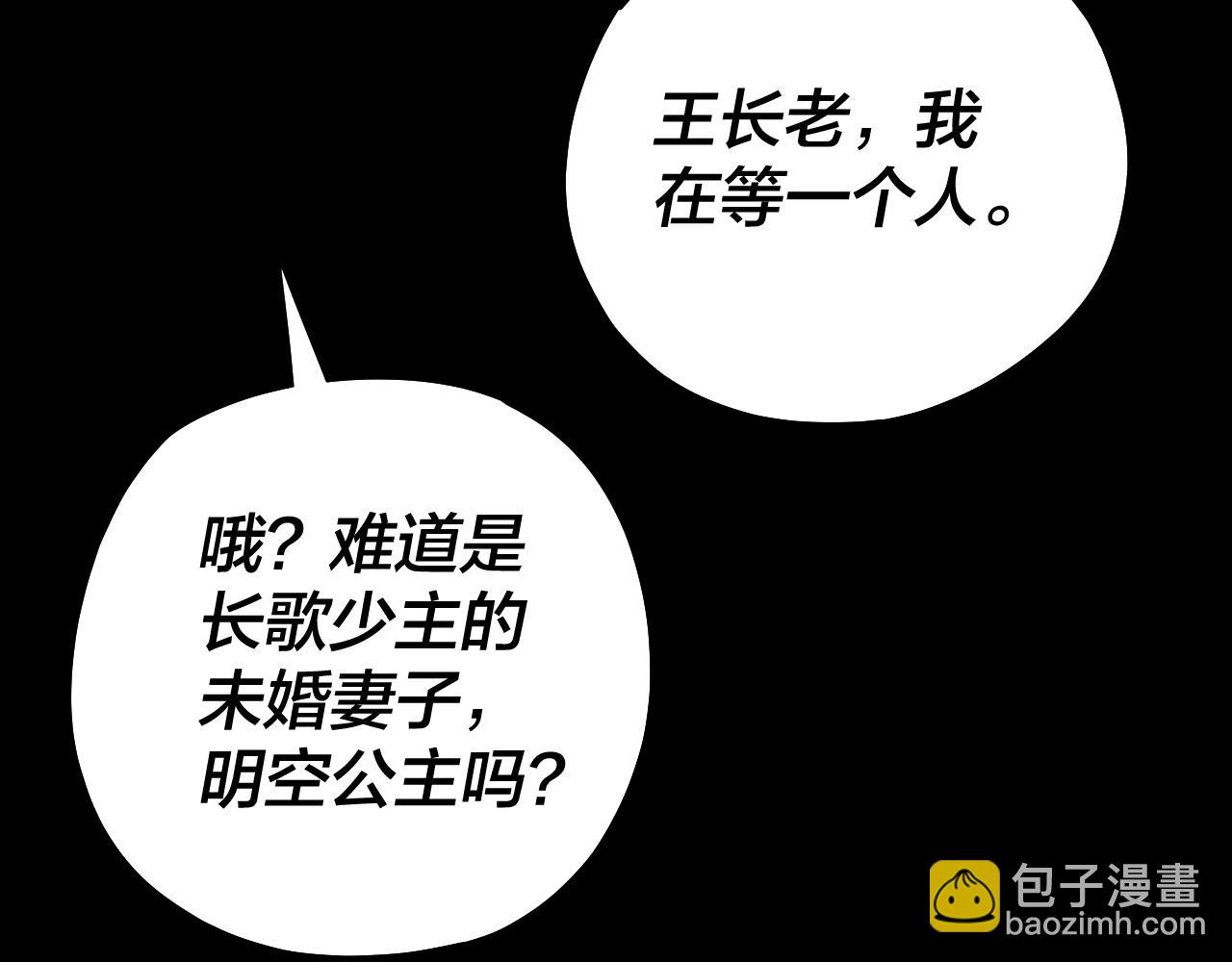 我！天命大反派（隔週雙更） - 第130話 仙兒的未來？(3/3) - 4