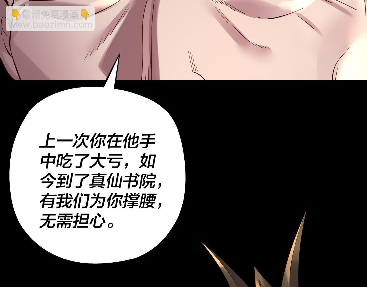 我！天命大反派（隔週雙更） - 第130話 仙兒的未來？(3/3) - 7