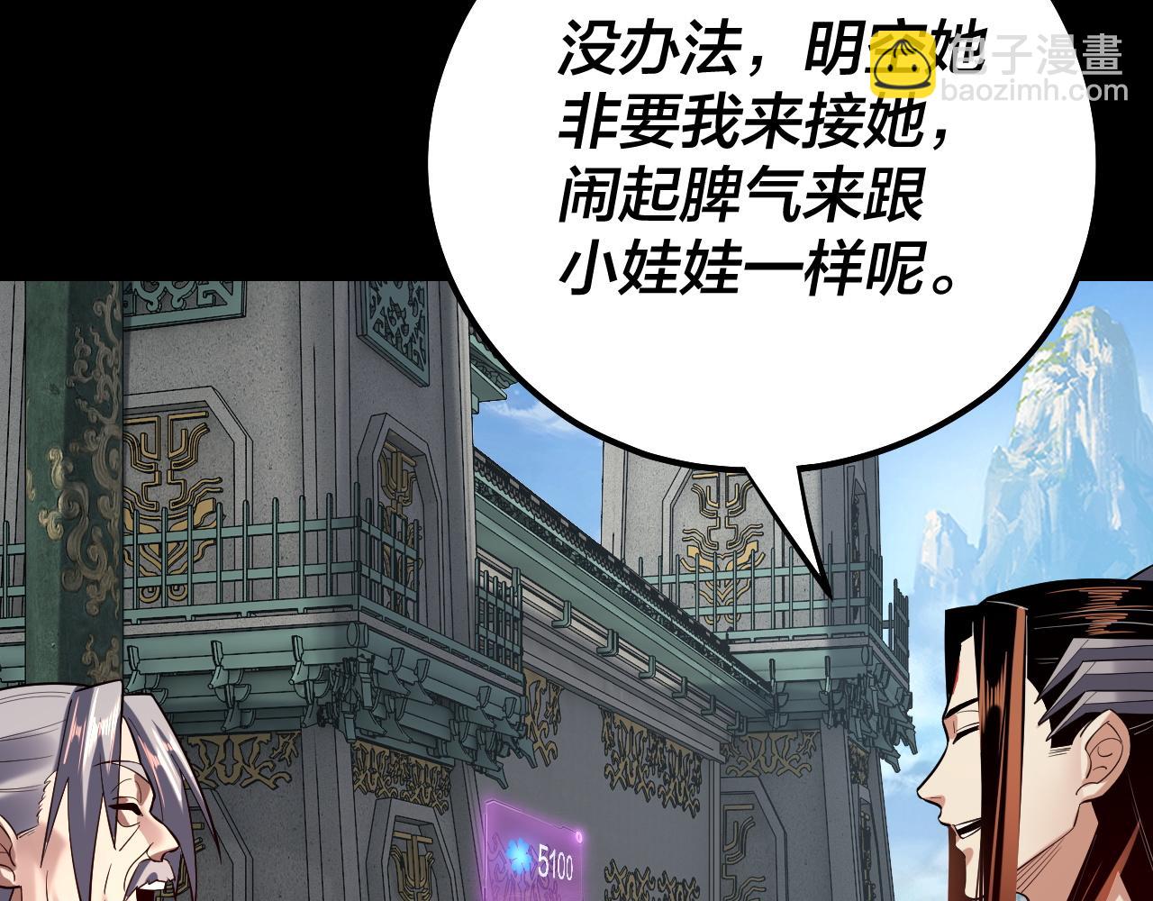 我！天命大反派（隔週雙更） - 第130話 仙兒的未來？(3/3) - 3