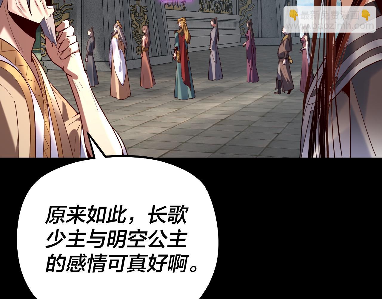 我！天命大反派（隔週雙更） - 第130話 仙兒的未來？(3/3) - 4