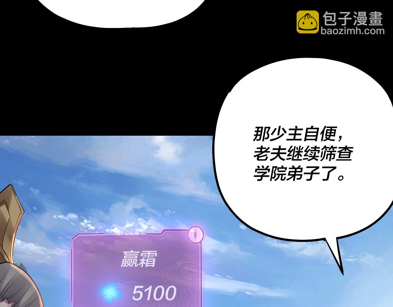 我！天命大反派（隔週雙更） - 第130話 仙兒的未來？(3/3) - 5