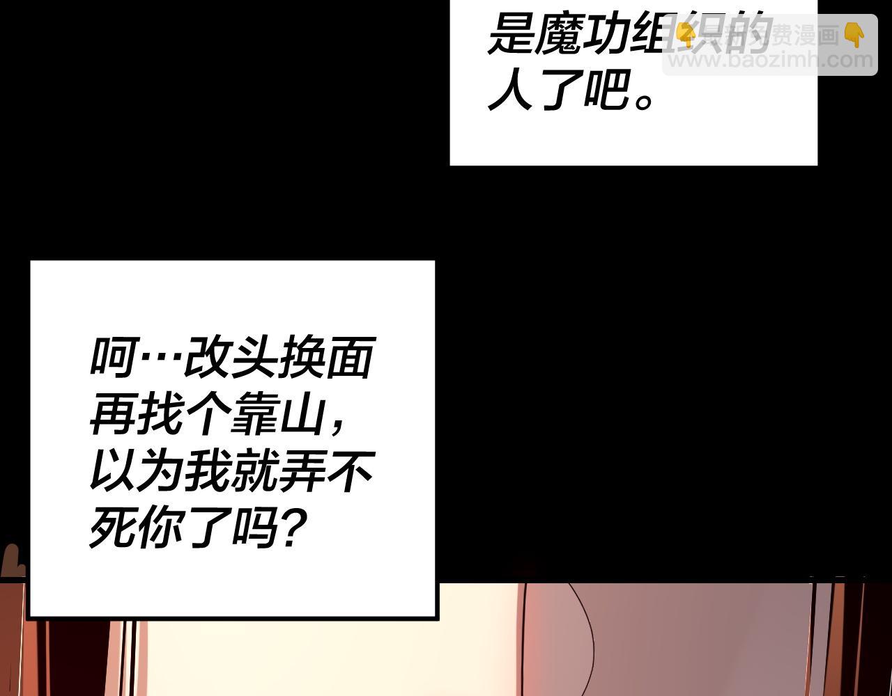 我！天命大反派（隔週雙更） - 第130話 仙兒的未來？(3/3) - 4